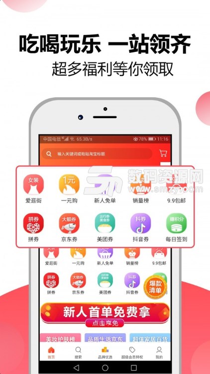 省钱高手app