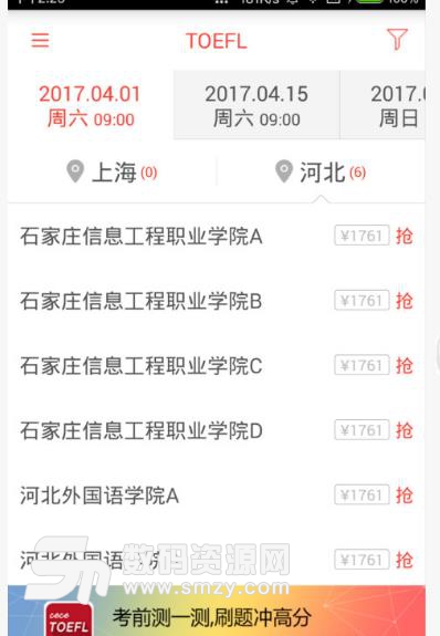 cece抢考位app