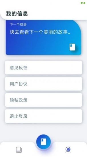 古今成语软件v1.0.0