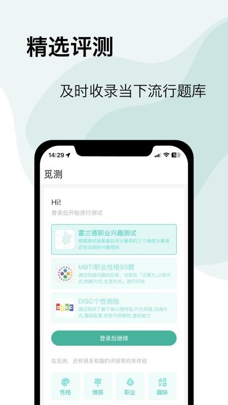 觅测app1.8.5