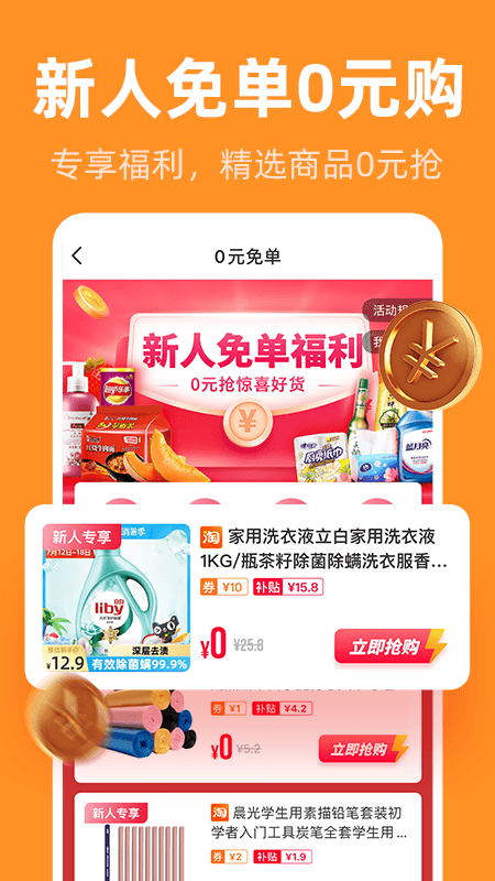 巨省优惠券app1.5.920