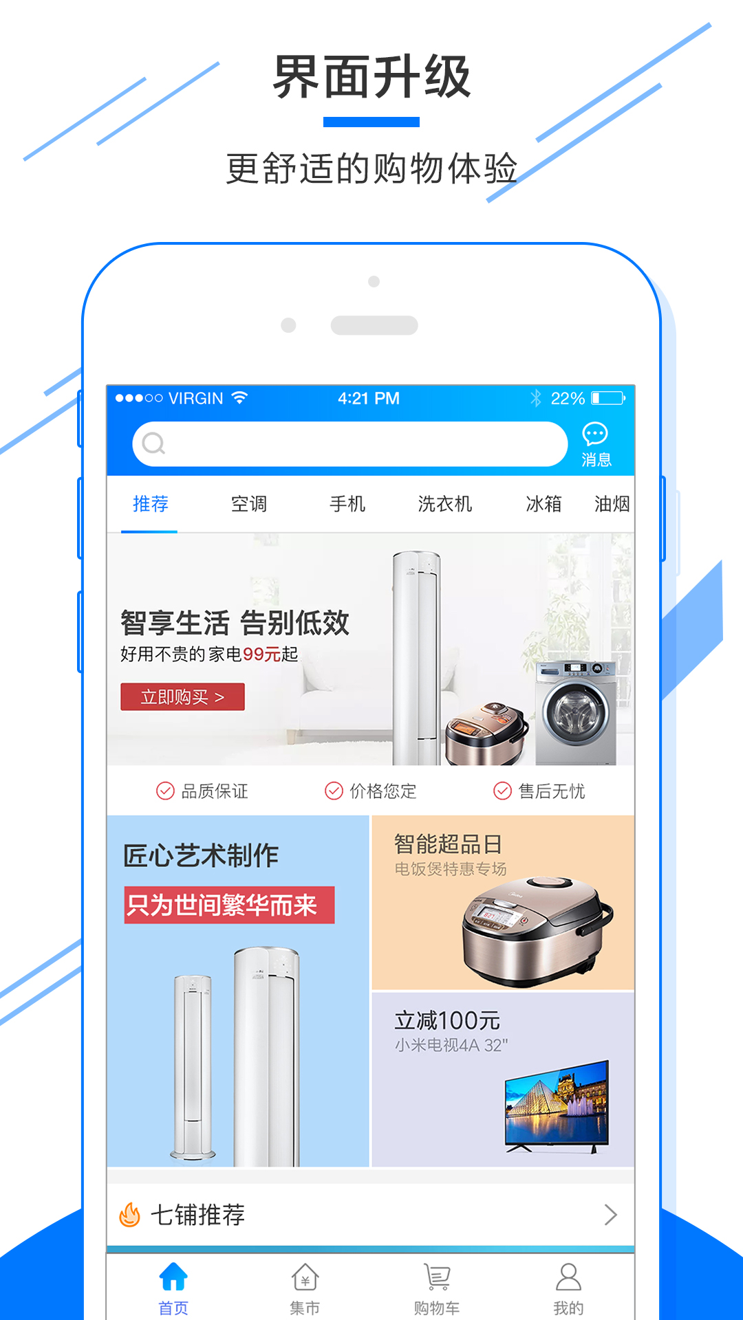 七铺商城appv3.0