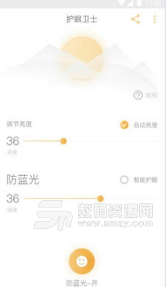 護眼防藍光最新APP