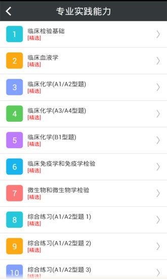 临床医学检验技术师app4.81