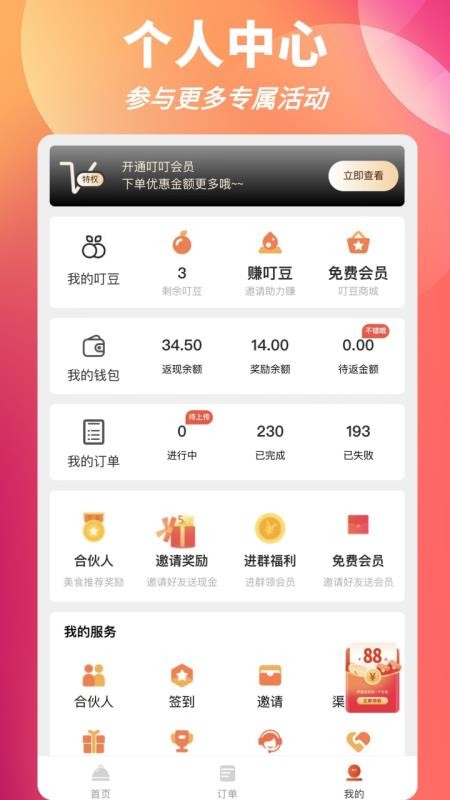 叮叮饭粒1.3.7