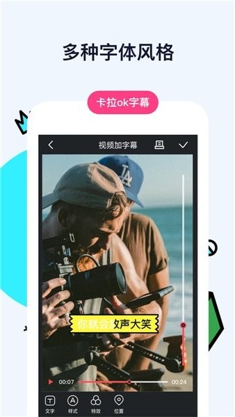 视频加字幕手机软件3.9.7