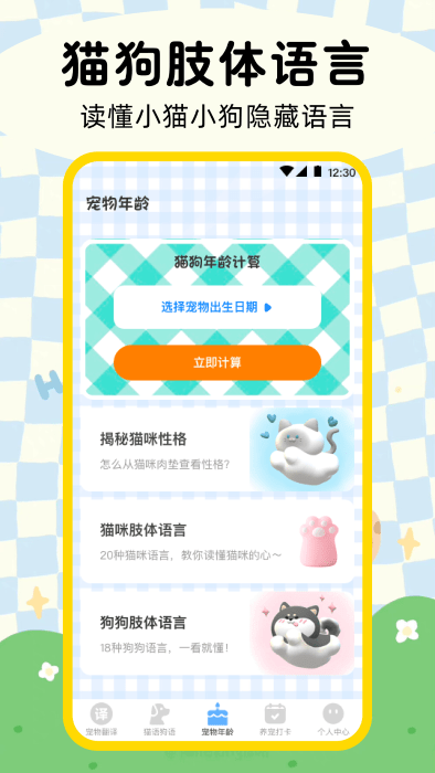 晴天猫狗翻译器appv2.0.61