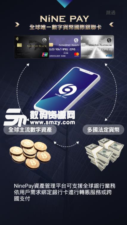 Ninepay APP下载