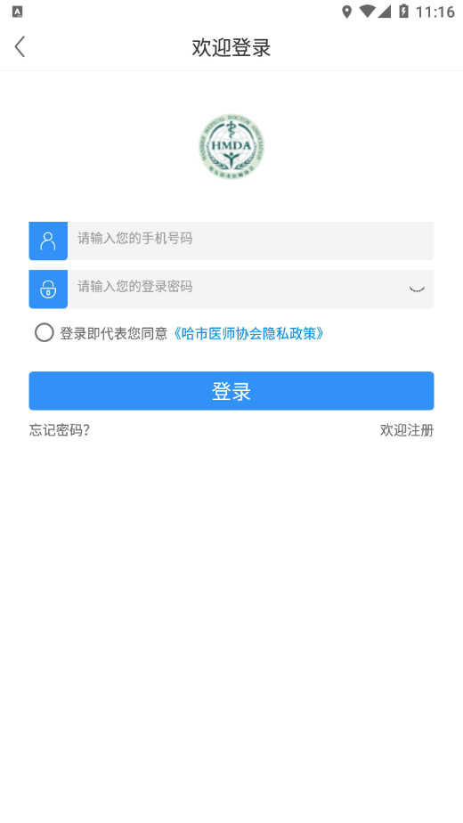 哈市医师协会v1.0.2