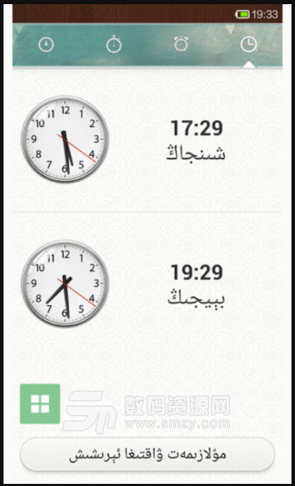 维语时钟安卓版