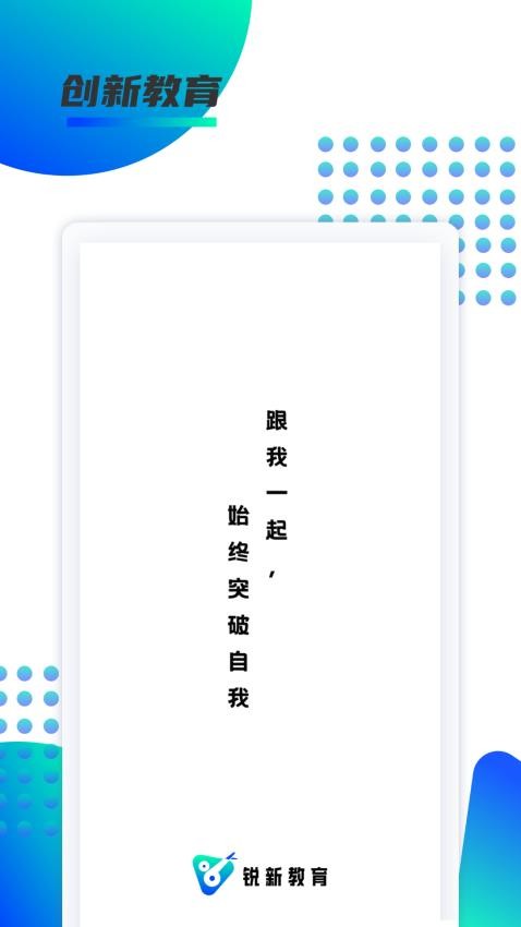 锐新教育app1.2.18