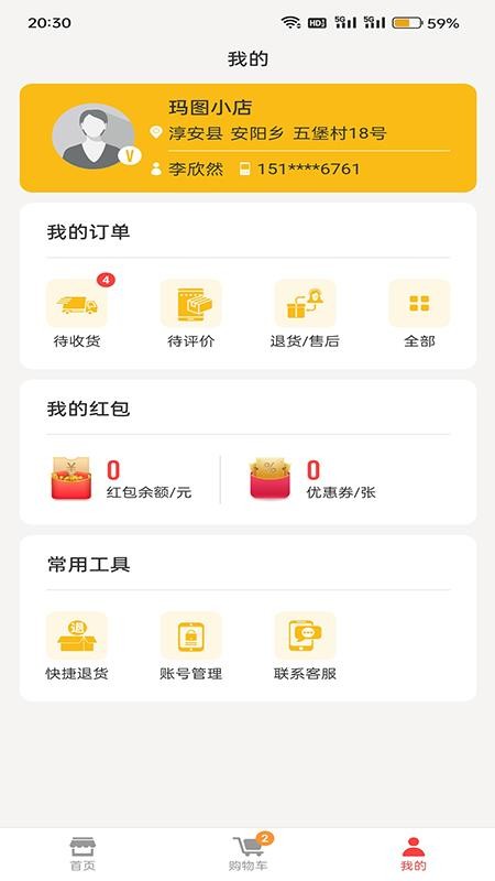 购便力1.3.7