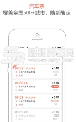 鐵友火車票國慶最新版截圖