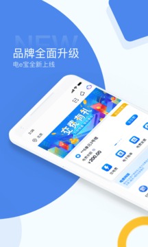 电e宝app交电费v3.8.21