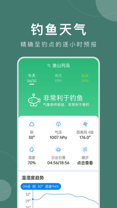 準時天氣appv8.7.0