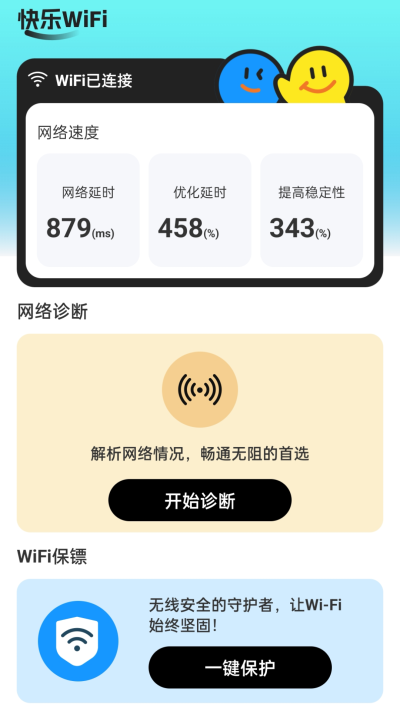 快樂WiFiv2.0.3