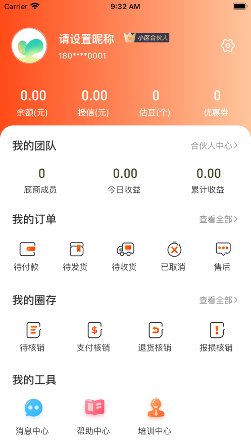 估小鋪appv1.1.0