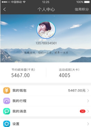 成都一步單車app