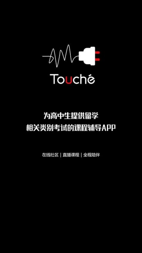 Touche软件2.3.6