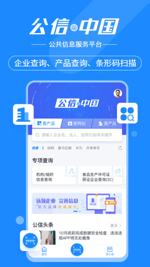 公信中国安卓版2.7.1.1
