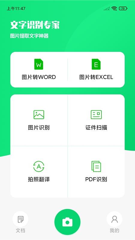文字识别专家1.0.2
