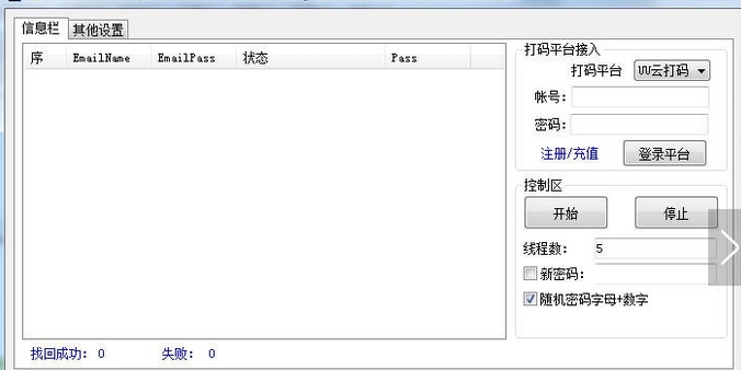 极客百度账号批量找回密码软件(百度账号密码批量找回工具) v1.3.0.0 官方版