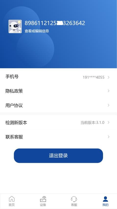 伊鸣科技最新版app3.6.00