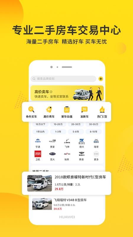 房车报价大全app 5.2.55.3.5