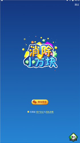 消除小方块红包版v2.5.6