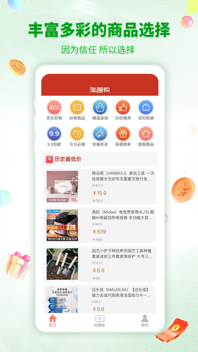 淘趣购app1.0.7