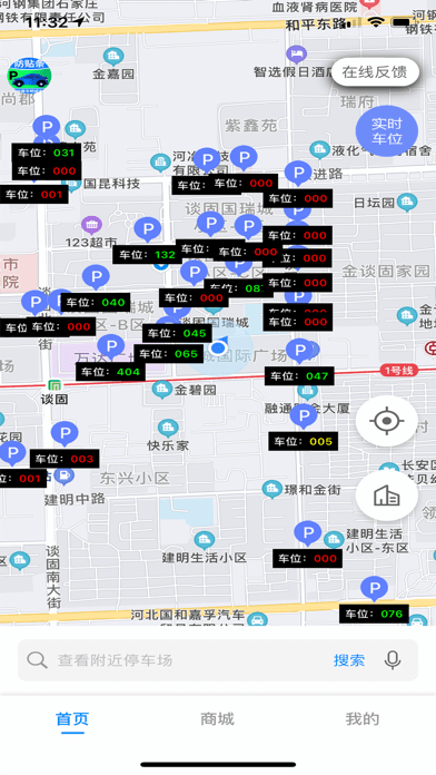 碧蓝交通iOSv1.1