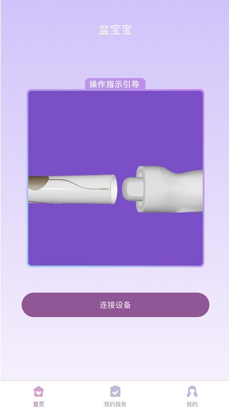 帝诺康复app1.0.6