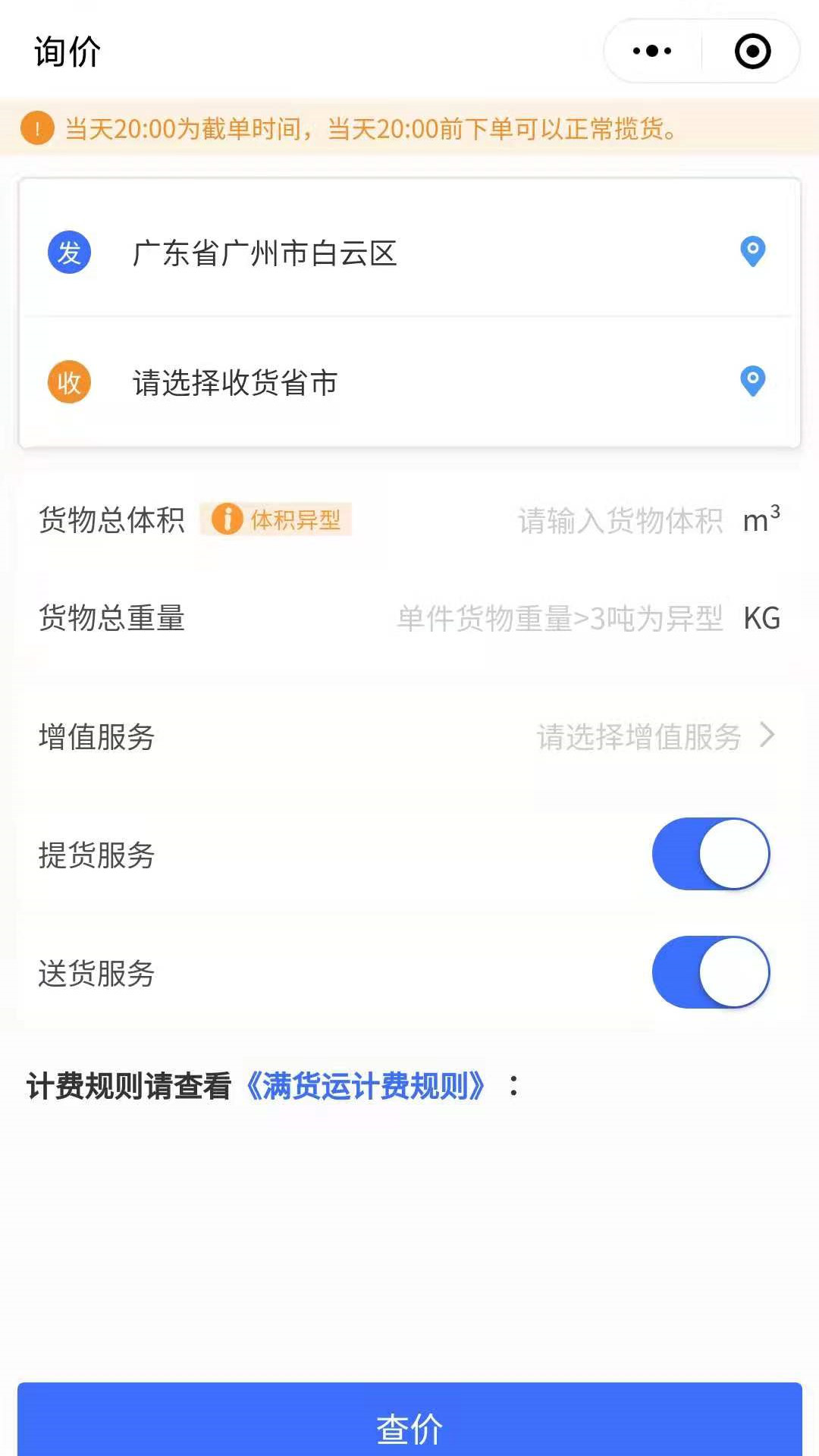 满货运appv1.2.0