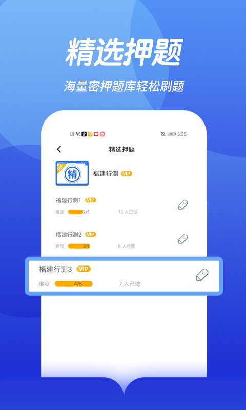 中博公务员考试appv1.1.1