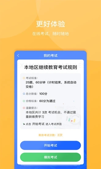 东奥继教学堂app 2.1.8.12.1.8.1