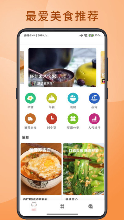 食堂菜谱软件v9 安卓版