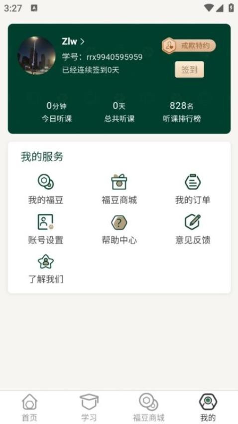 日日新APPv2.2.0