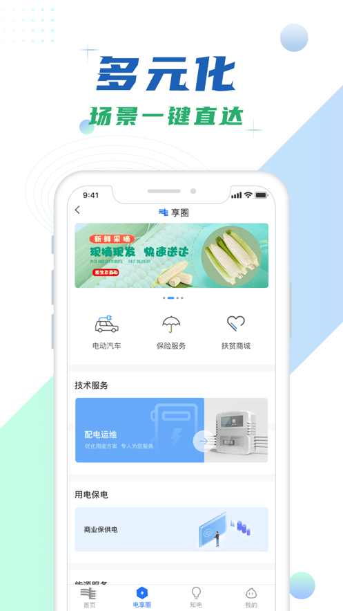 南网在线app苹果版v4.6.0