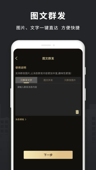 微商助手软件v2.3.4