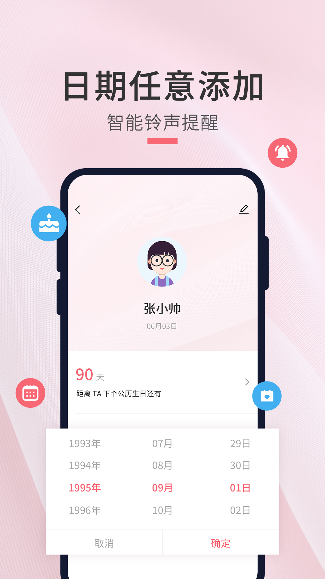 生日倒数日提醒计时管家app1.1.1