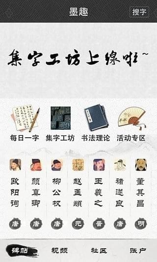 墨趣書法截圖