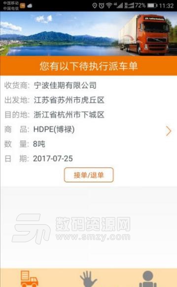 网盛物流最新APP