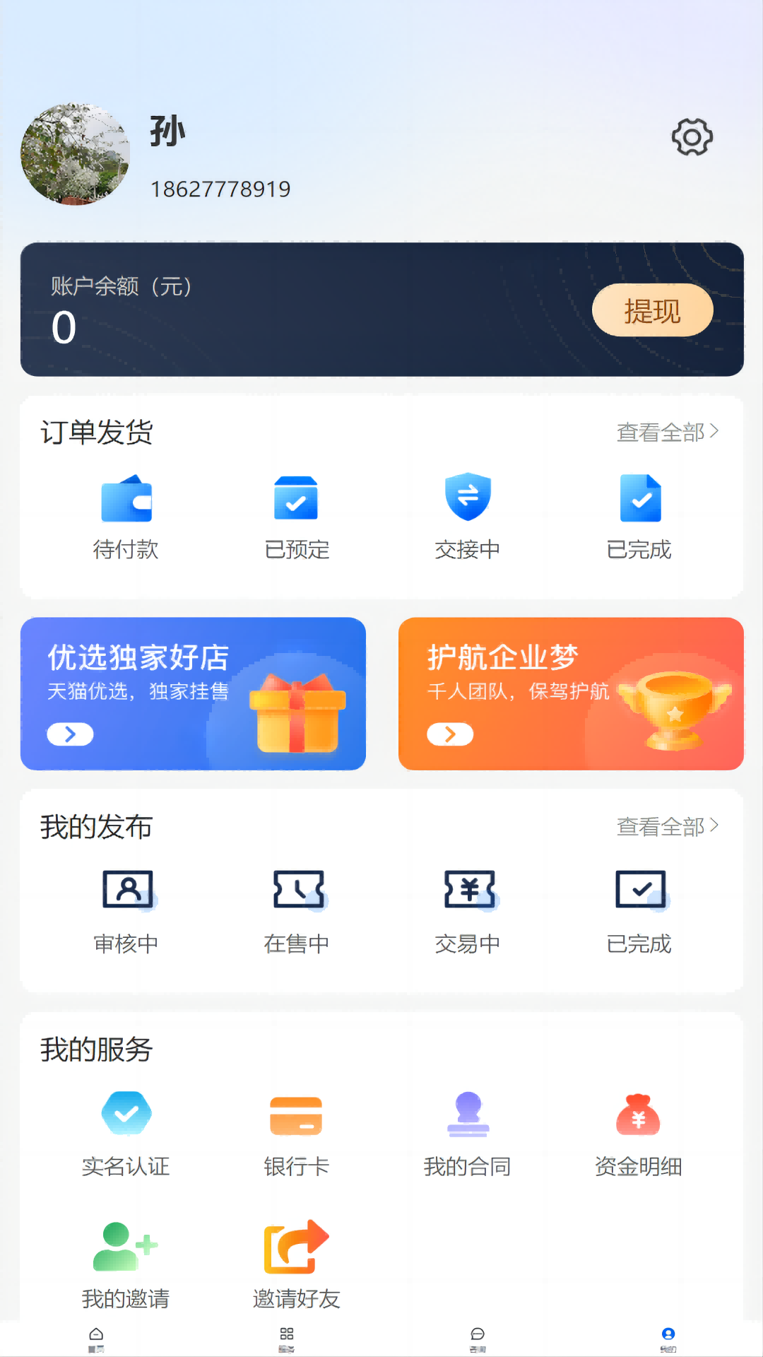 中聚企服appv1.1.0