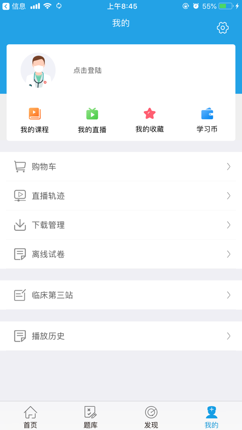 百立课堂app(专升本)v1.1.3