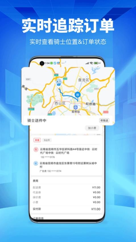 唰唰达跑腿商家端app1.0.1