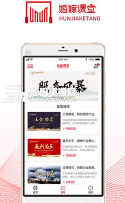 婚嫁课堂app