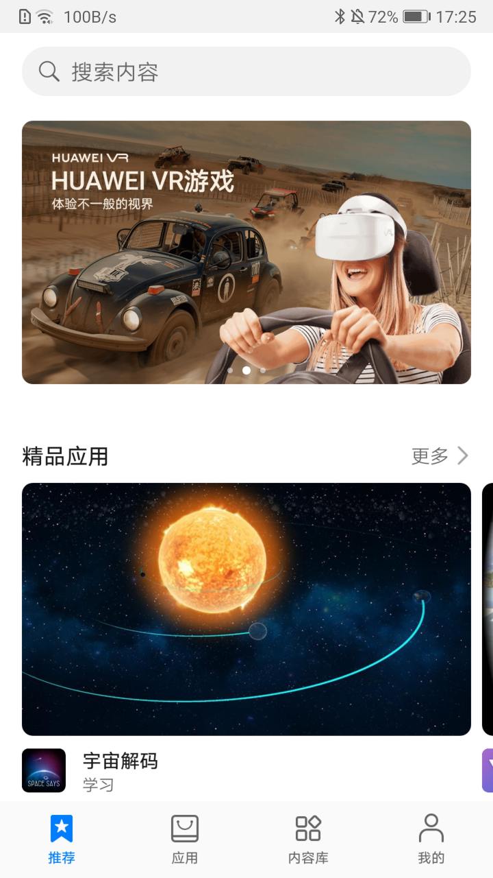 华为VR应用市场11.2.2.300