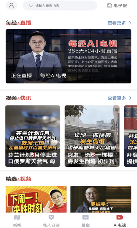每日经济新闻appv7.2.2