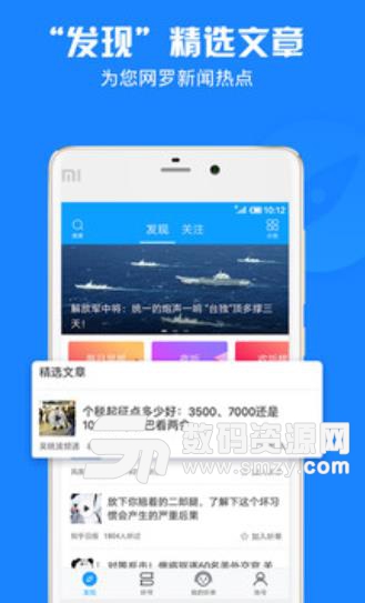 畅听新闻APP截图