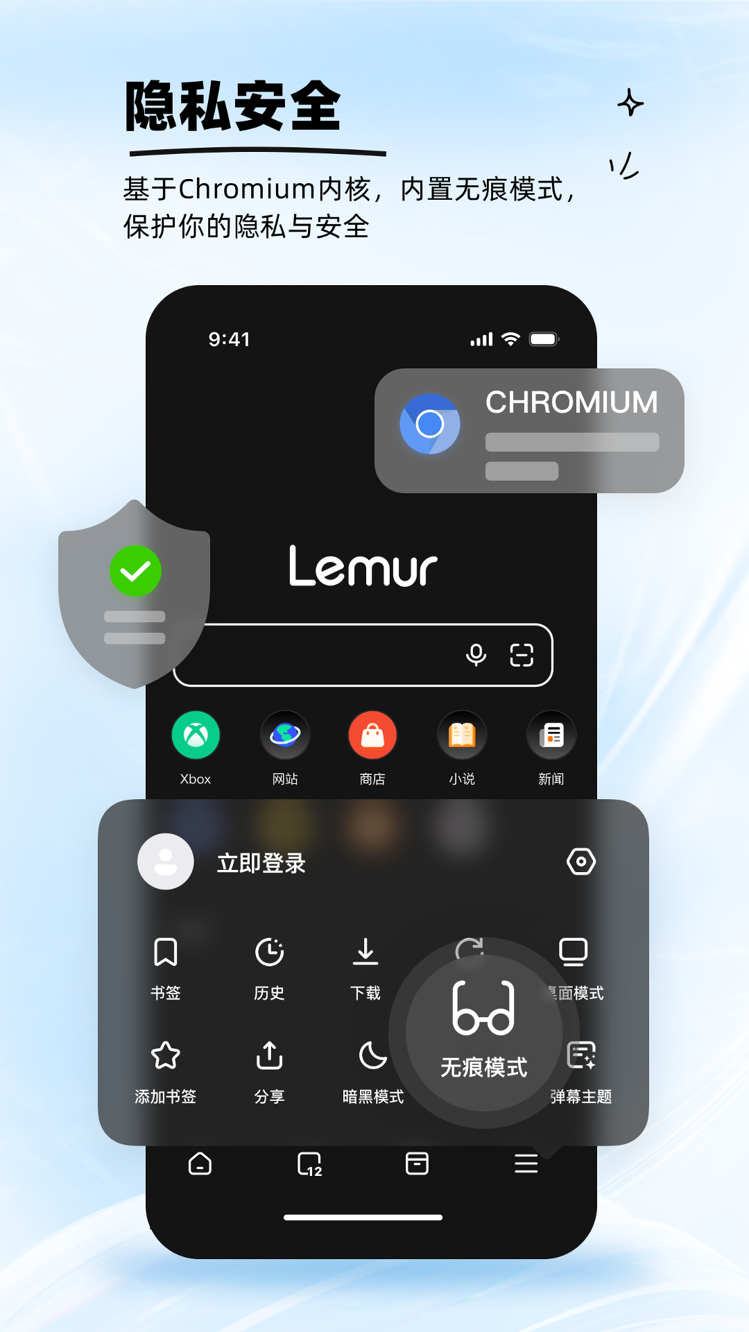 狐猴浏览器(Lemur Browser)v2.6.1.030